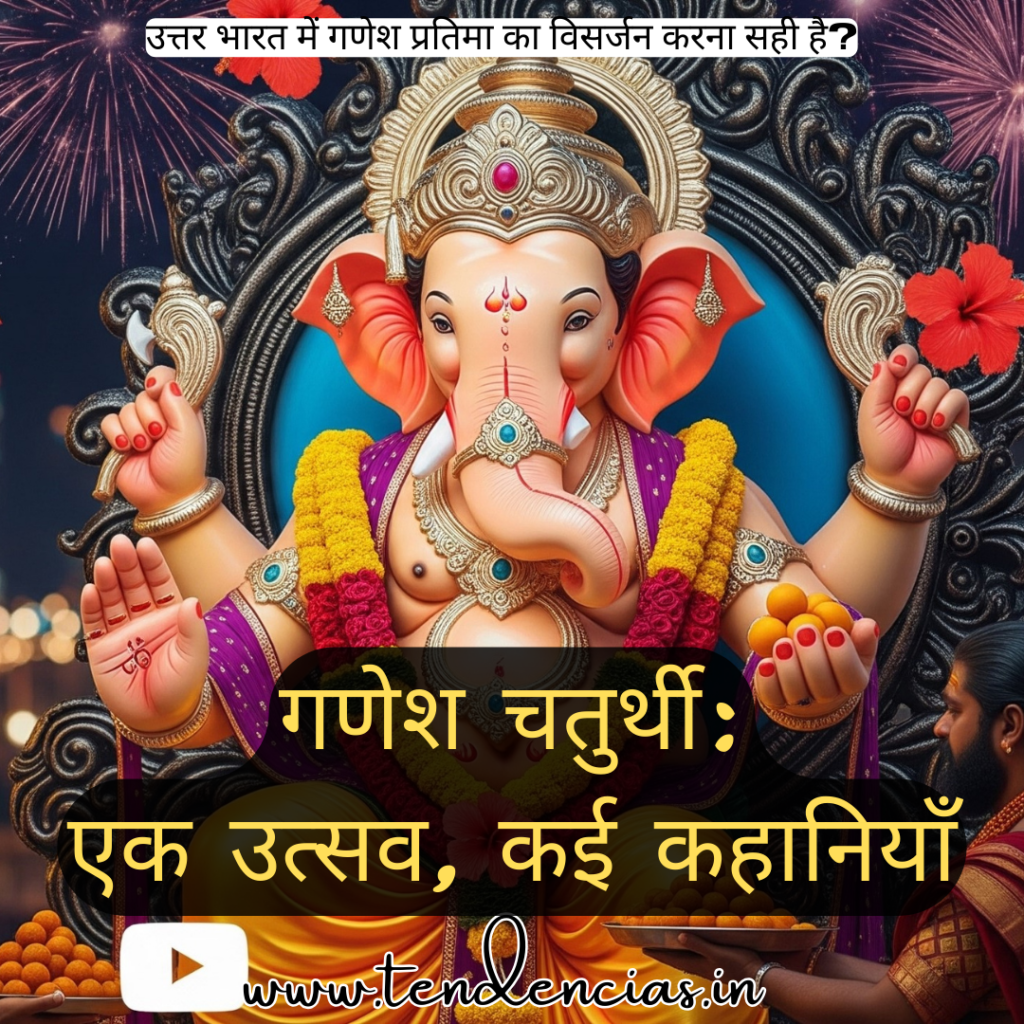 गणेश-चतुर्थी-की-कहानी