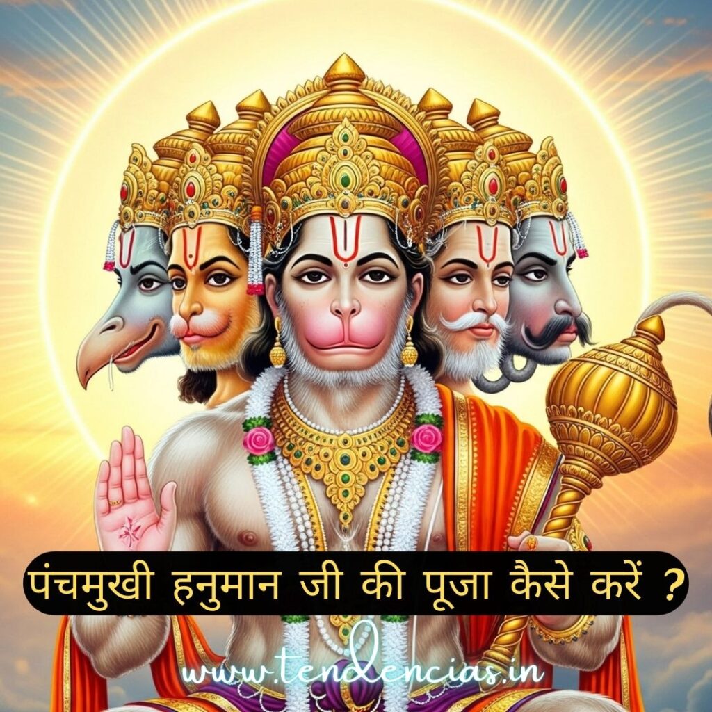 पंचमुखी-हनुमान-जी-की-पूजा-कैसे-करें