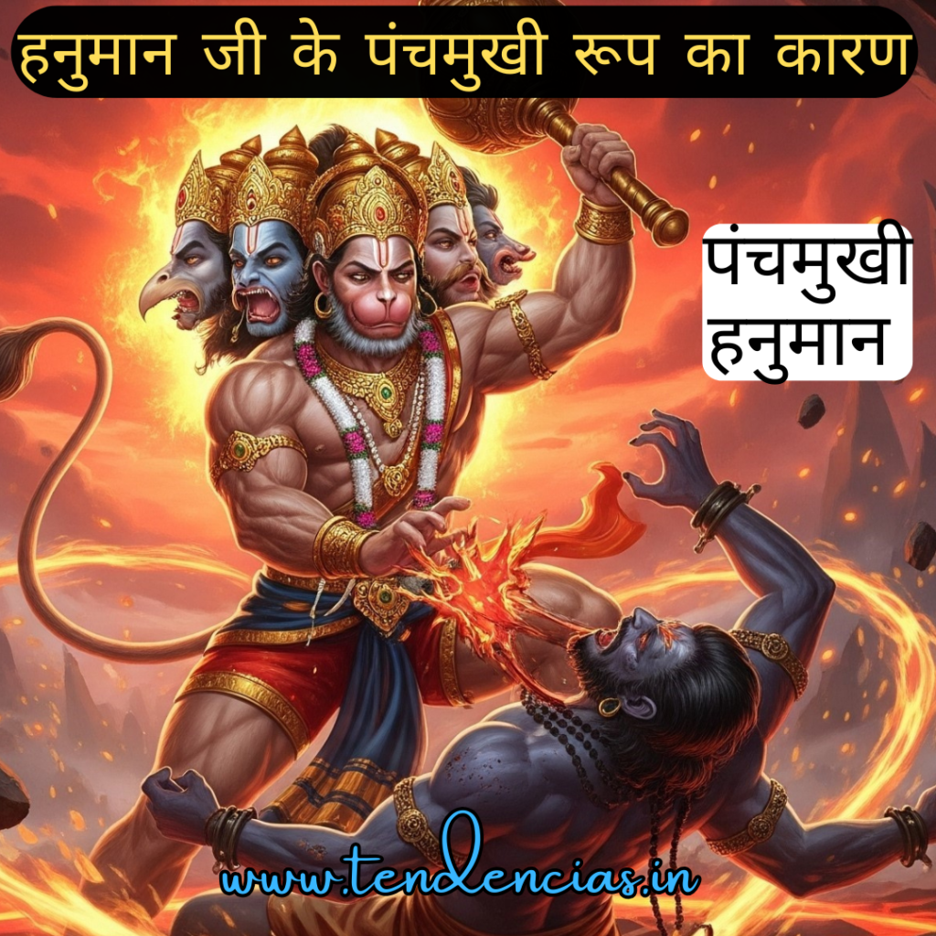 हनुमान जी के पंचमुखी रूप का कारण