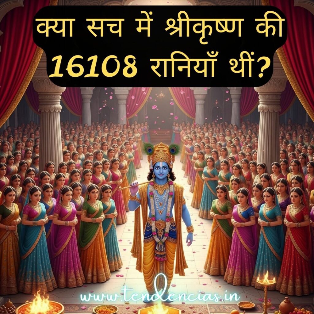 श्री-कृष्ण-की-कितनी-रानियाँ-थीं